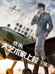 大地艺术家高上校