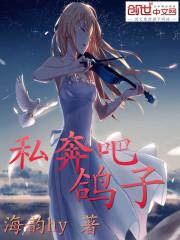 私奔番外