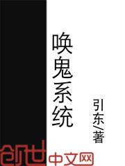 召唤鬼魂的