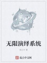 无限演绎动漫