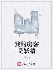 我的客房是妖怪漫画免费522