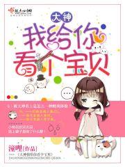 大神我给你看个宝贝吧表情包