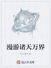 漫游诸天