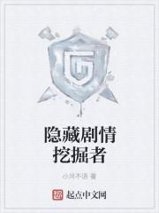 完成D1G-g2r挖掘者的剧情