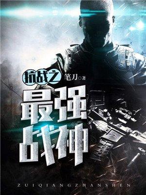 抗战之最强战神之团长
