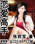 恋爱高手遇真爱失灵是哪一集