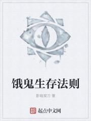 饿鬼是怎么来的