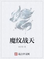 魔天战神剧情
