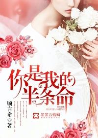 你是我的半条命肉肉