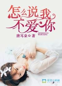 怎么说我不爱你木亦舟