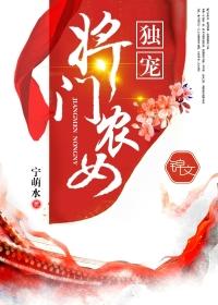 独宠将门毒妃
