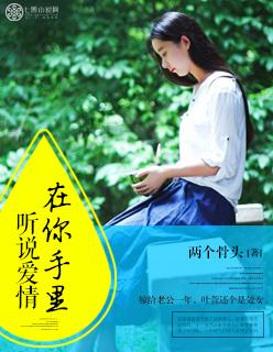 听说爱情已迟暮15集