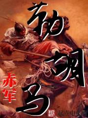 勒胡马百度