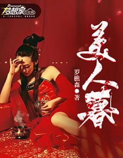 美人暮白首电视剧免费观看