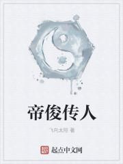 帝俊是谁的儿子