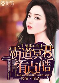 霸道冥婚 鬼夫饶了我txt