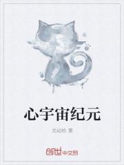 一个宇宙纪元