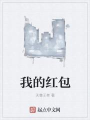 怎么看微信群里别人发我的红包