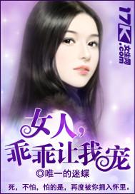 女人就要乖乖听话