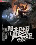 都市超级系统大树