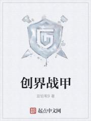 创世战车组装攻略