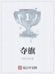 张家界夺旗
