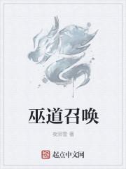 各种祖巫的召唤方法