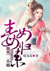 毒女归来妃狠不好惹免费