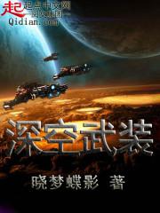 深空后期处理教程