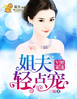 姐夫慢点江安