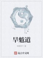 旱魃道场在那里