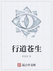 拯救苍生
