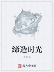 缔造者什么意思?