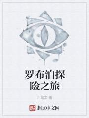 罗布泊死去的探险家