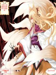 变身之穿越异世界的九尾妖狐