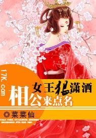 女王狠潇洒相公来点名 第55章