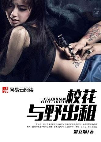 校花与野出租迅雷