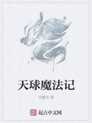 关于魔法球的动画片