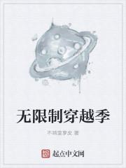 热门无限穿越