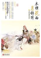 木槿花西月锦绣3 海飘雪