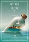 那片星空那片海 第9章