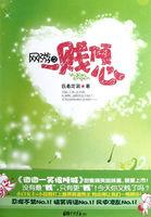 网游之一贱钟情苏笑