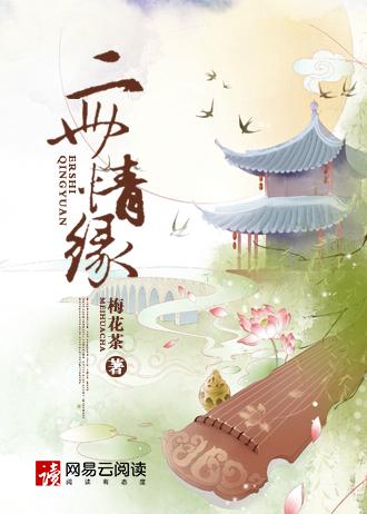 二世情缘丁岩在线阅读