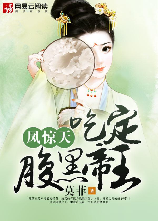 凤惊天免费阅读结局上