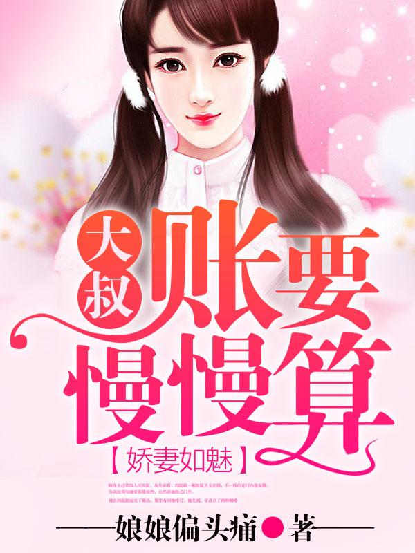 大叔宠宠妻要趁早