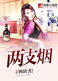 两支烟最有效的暗示