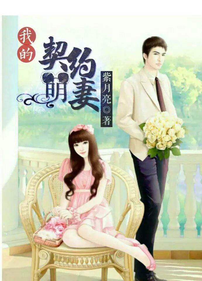 我的契约爱人漫画20