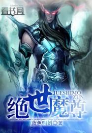 绝世魔尊宁夜辰与洛如缨短剧