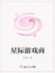我在星际做游戏免费