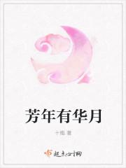 芳年华月的拼音